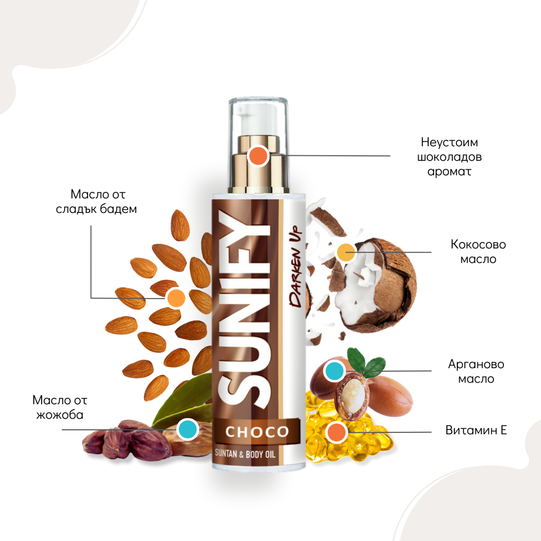 SUNIFY CHOCO натурално масло за тен за тяло и лице 200ml